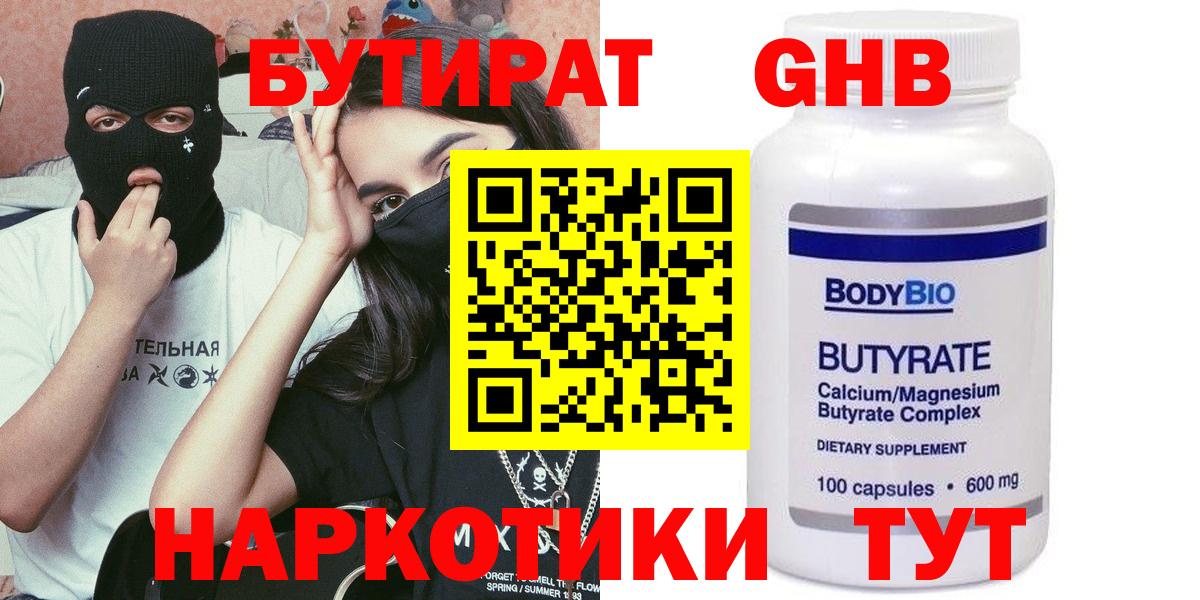 БУТИРАТ BDO Балашиха