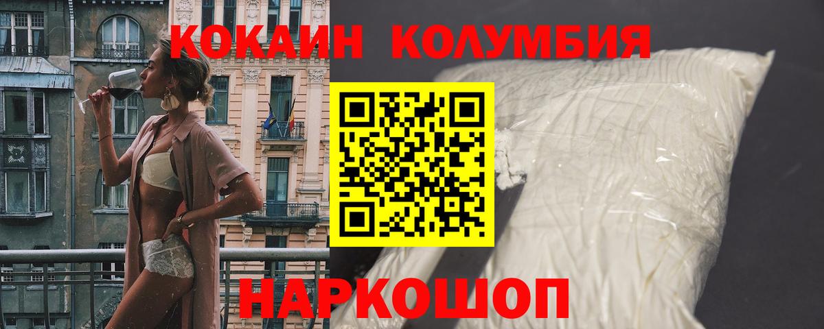 Балашиха  КОКАИН 99%  наркошоп  COCAIN  КОКАИН Columbia  Вход с VPN 