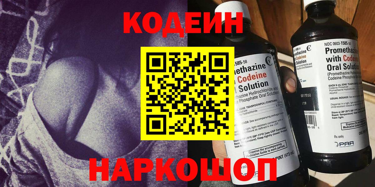 Кодеиновый сироп Lean напиток Lean (лин) Балашиха