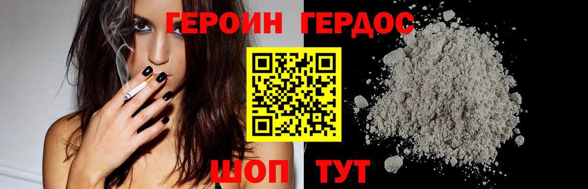 ГЕРОИН Heroin Балашиха